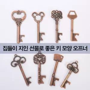 키 오프너 열쇠 키모양 병뚜껑 병따개 휴대용 맥주 홀 키오프너 병따개