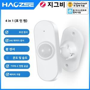 Haozee 24G Zigbee MmWave 인간 존재 및 PIR 모션 센서(조도/온도 습도 감지 포함) 홈 어시스턴트 2MQTT