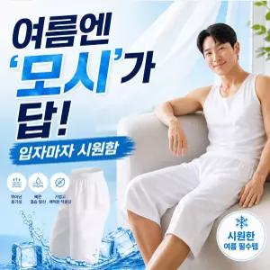 [트라이]트라이 새모시 남성 7부 파자마 바지 여름 시원한 면100 냉감 홈웨어 TRY