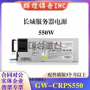 Magic Dragon 서버 파워 서플라이 GW-CRPS550 550W 예비 전원 모듈