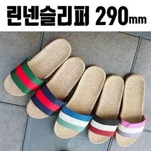 린넨슬리퍼 290mm 거실슬리퍼 여성 여름 편한실내화-WFO3J1O