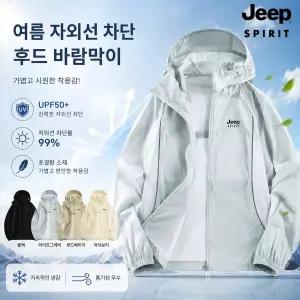 JEEP SPIRIT 남자 얇은 바람막이 후드집업 여름 자외선차단 아웃도어 자켓