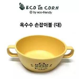 옥수수 손잡이볼 대 식기 주방용품 간식 옥수수제품 옥수수