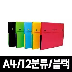 고품질 청운 12분류 도큐멘트화일.블랙/A4.1개 파일철 북커버 블로터 서류철 링바인더 메모패드 W019C75