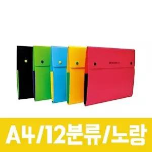 고품질 청운 12분류 도큐멘트화일.노랑/A4.1개 파일철 북커버 블로터 서류철 링바인더 메모패드 W019D4B