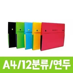 고품질 청운 12분류 도큐멘트화일.연두/A4.1개 파일철 북커버 블로터 서류철 링바인더 메모패드 W019D4C