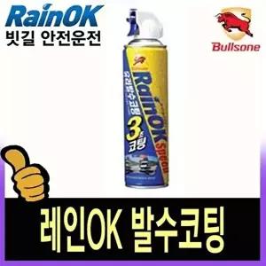 [불스원]고품질 불스 레인OK 스피드 380ml 발수 코팅 세차 W01C67B