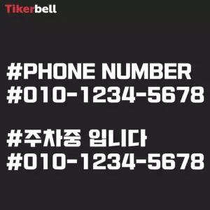 티커벨 주차번호판 데칼 스티커 TKPH-15