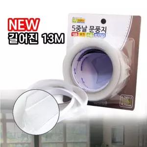 문풍지테이프 5중날 문풍지 문틈막이 창문틈막이 13M