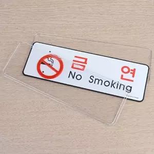 고품질 금연 시스템사인 표지판 가로형 안내판 표지판 아크릴안내판 금연표지판 미니금연안내판 WFO4DAA