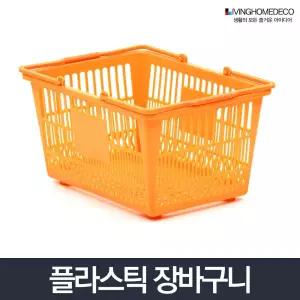 (튼튼)시장바구니 플라스틱 마트 슈퍼 가방 쇼핑 이사 이동 과일 운반바스켓 상자 소품정리함 이삿짐정리함