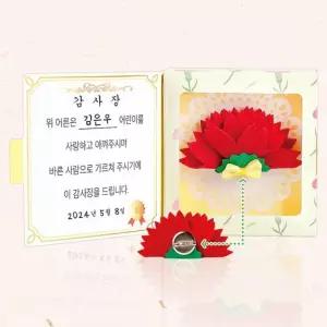 카네이션 감사장 만들기 어버이날 스승의날