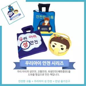 일햐 안전시리즈 헝겊책 3종 유아안전교육