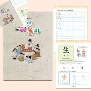 팔햐 하루에 한자씩 한자야 놀자 8급 한문학습지 한자교재
