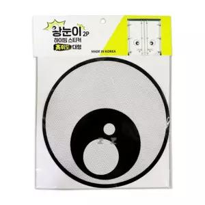 오토바이 후미 안전운전 스티커 반사판 2P 대형 자동차 하이빔 트럭 추돌방지 왕눈이 화물