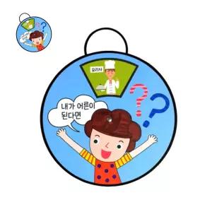 구랴 만들기 돌림판속 이야기 보따리 직업 유아미술교구 진로보드게임 어린이미술교구