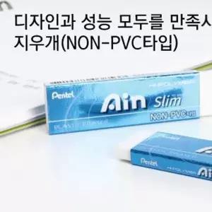 [알티피아]펜텔 아인슬림 지우개 세밀 정밀 얇은 제도용_낱개