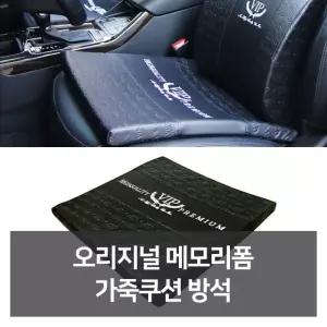 차량용품 오리지널 자동차액세서리 자동차용품전문점 차량용