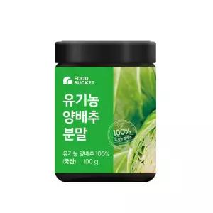 푸드버킷 유기농양배추분말 국산유기농100% 양배추가루 100g, 1개