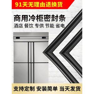 냉장고 고무패킹 업소용 개스킷 4도어 6도어