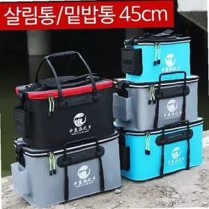 낚시 보관함 45cm 접이식 휴대용 살림통 밑밥통 보냉 보온 수납 케이스 캠핑