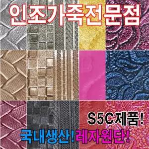 합성피혁 인조가죽 원단 레자원단