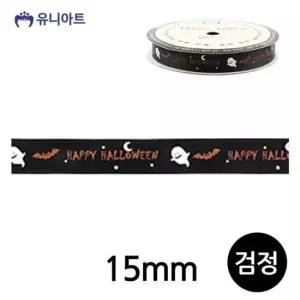 리본공예 8000 할로윈 리본 검정 리본 롤 15mm