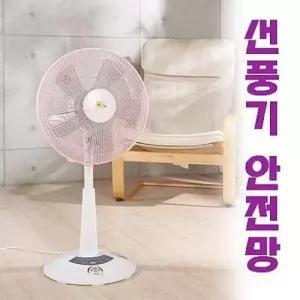 안전커버 선풍기 안전망 1개입 커버 바람막이 여름용품