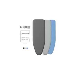 다리미판 보드 가정용 단열 절연 다림질담요