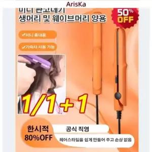 씨플  휴대용매직기 미니고데기 믹 판고데기 헤어스타일을 쉽게 만들어 주고 손상 없