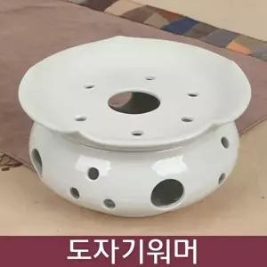 고품질 백자 도자기 워머 S 물온도유지 다도용품 다도구 도자기워머 W02479C