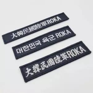 밀리터리 패치 군용 와펜 자수 장식 군복 부착용 폰트 접착 와펜 패치 찍찍이 글자
