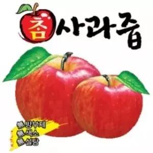 참 사과즙 (50팩+50팩 합100팩) 과일쥬스세일120709