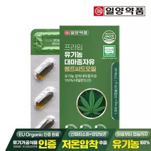 프라임 유기농 대마종자유 햄프씨드오일 30캡슐 1박스 / 식물성오일 유기가
