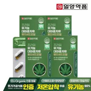 프라임 유기농 대마종자유 햄프씨드오일 30캡슐 4박스 / 식물성오일 유기가