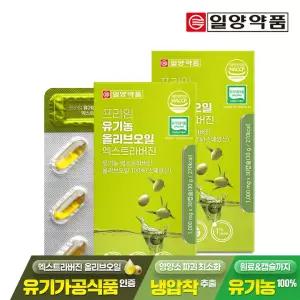 프라임 유기농 올리브오일 엑스트라버진 30캡슐 2박스 / 유기가공식품인증