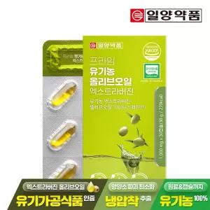 프라임 유기농 올리브오일 엑스트라버진 30캡슐 1박스 / 유기가공식품인증