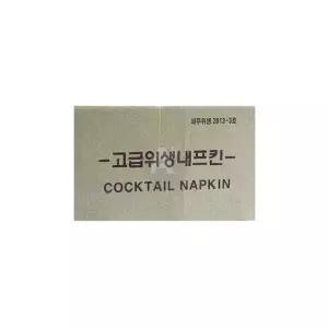 고급위생 칵테일 냅킨 무지 6500매 업소용 테이블냅킨
