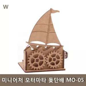 미니어처 마이즈미니어처 모터마타돛단배 조립전동모형 돛단배