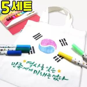 나라사랑 스텐실 미니 에코백 만들기 DIY 세트 키트 우리나라 호국보훈 교구 재료
