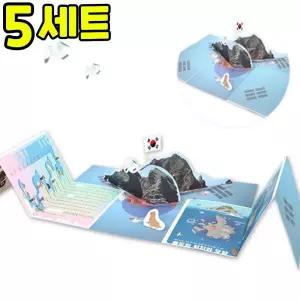 팝업북 독도는 우리땅 만들기 DIY 세트 키트 우리나라 호국보훈 교구 재료