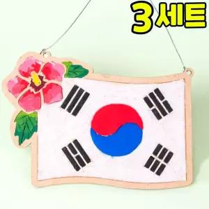 우드 클레이 태극기 만들기 2인용 DIY 세트 키트 우리나라 호국보훈 교구 재료