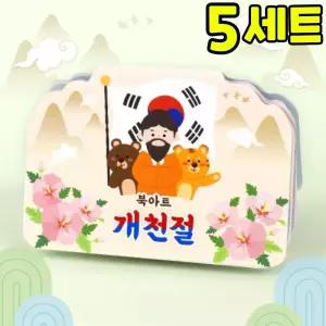 북아트 개천절 만들기 DIY 세트 키트 우리나라 호국보훈 교구 재료