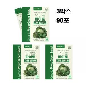 유기농 동결건조 생식가루 브로콜리 컬리케일 양배추 분말 파이버맥싱 식이섬유 야채 채소 스틱 톡 90포