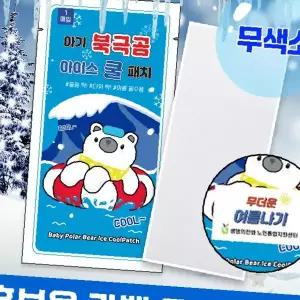 아기 북극곰 쿨패치 열냉각시트 붙이는 냉찜질 무색소 쿨링패치