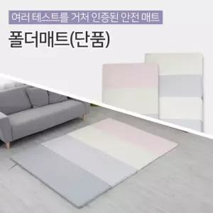 4단 폴더 매트 놀이방 접이 2x1.4m 층간소음매트
