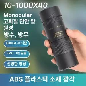 고배율 단안 망원경 휴대용 콘서트 촬영용 야간용