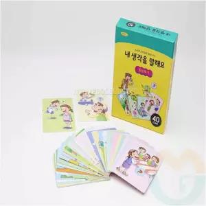 아동용 질문하기 유아상호작용 내생각말하기 유아의사표현