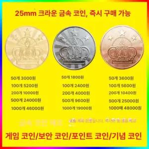 오락실 코인 게임기 카페 토큰 골대 인형기 동전 왕관
