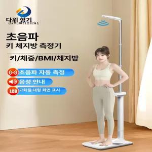 dimowa 초음파신장체중측정기 보건실 신장계 측정기 체지방측정기  초음파신장계